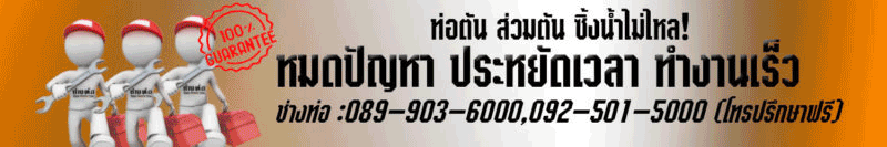 ท่อตัน