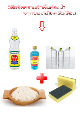 ขจัดคราบ