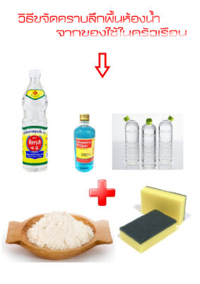 ขจัดคราบ