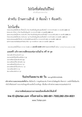 โปรโมชั่นท่อตัน